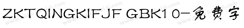 ZKTQINGKIFJF GBK1 0字体转换
